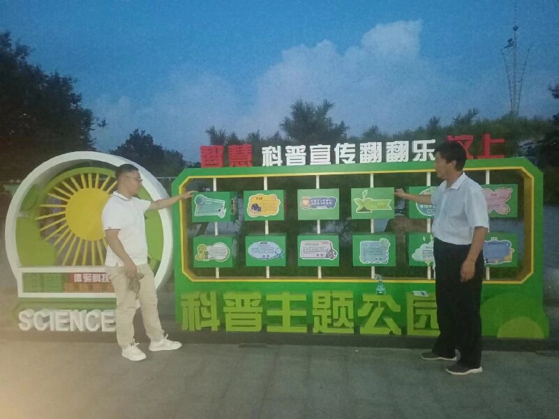 科普公园1